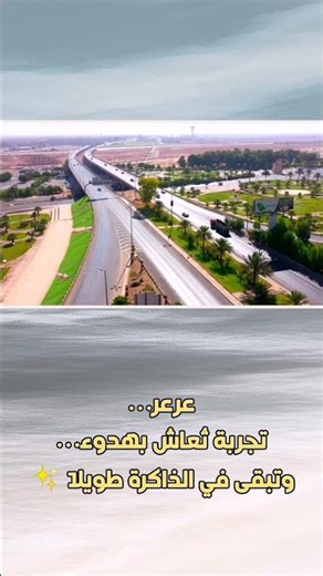 عرعر تجربة تُعاش بهدوء#عرعر #شمال_السعودية#سياحة_السعودية #اكتشف_السعودية #ExploreSaudi#أماكن_سياحية