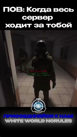 ну правда #scpsl #alexnotfril #whiteworld