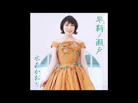 花の東京（1コーラス）水森かおり