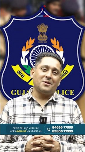 પોલીસ કોન્સ્ટેબલ ભરતી 2026 | Police Bharti 2026 | Gujarat Police Bharati 2026 | પોલીસ ભરતી 2026