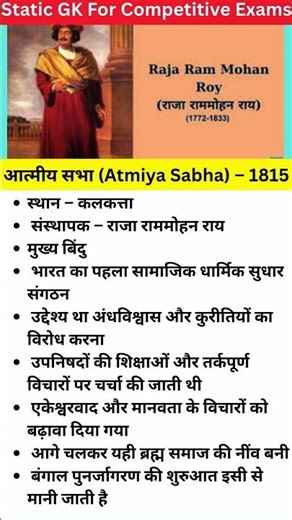 Atmiya Sabha 1815 | राजा राममोहन राय | भारत का पहला सामाजिक सुधार आंदोलन #staticgk