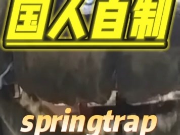 初二学生自制3D打印springtrap cos服头套！！！