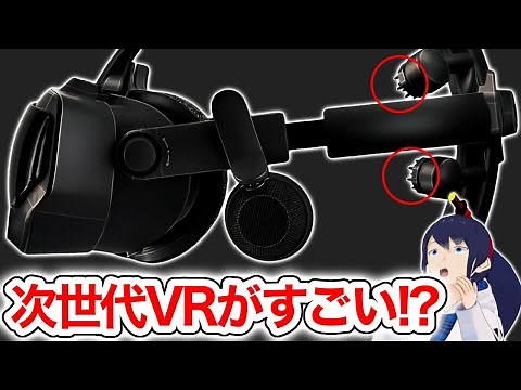 【Valve Deckard】次世代VRゴーグルの性能がやばい！？【Valve Index 2】