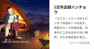 1日外出録ハンチョウ