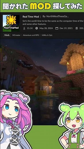 聞かれたMOD探してみた！「ゲーム内時間を24時間にするMODある？」【MOD紹介】 #minecraft #マイクラ #マイクラmod #ずんだもん #四国めたん