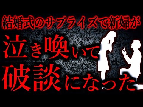 [Scary Human Stories 871] The bride bursts into tears after receiving a surprise at her wedding.....
