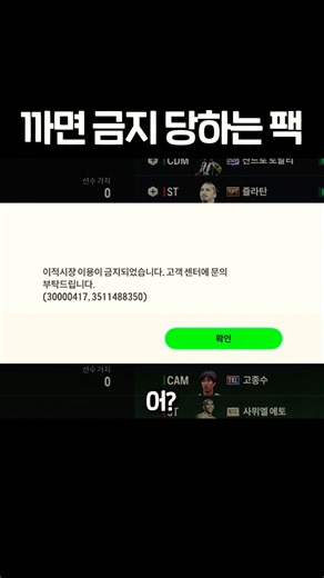 논란의 선수팩