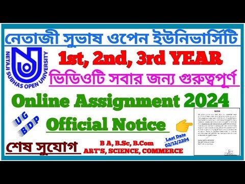 NSOU UG/BDP Online Assignment Official Notice 2nd Chance || Netaji Subhas Open University Assignment