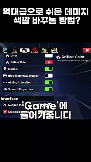 라이벌에서 데미지 색깔 바꾸는 방법??