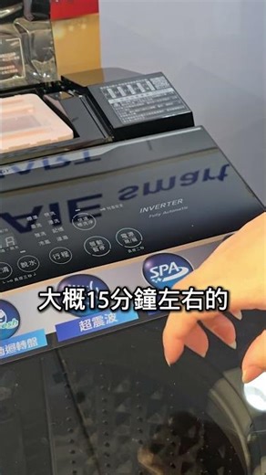 #聲寶新品發表會 洗衣機✨桶槽要清潔