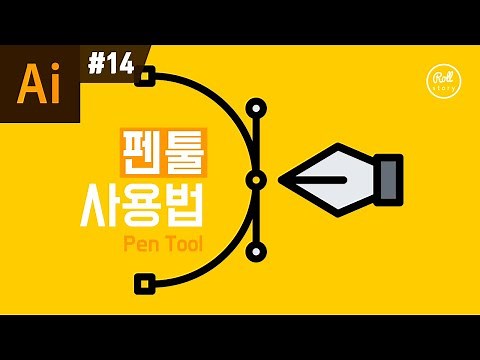 Illustrator Tutorial #14 - How to Use the Pen Tool I Roll Story Design Lab I Pen Tool Drawing Pra...