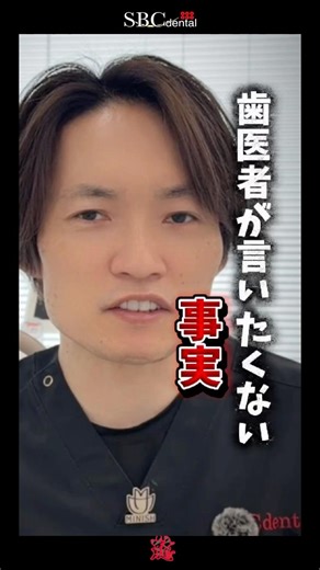 全く削らないと言い切っている歯科医院にご注意下さい#shorts #歯医者 #セラミック治療 #ラミネートベニア #削らない