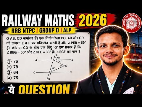 RRB NTPC Group D Maths 2026 | Ye Question Bar Bar Pucha Ja Raha Hai 😱