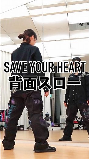 Snow Man 'SAVE YOUR HEART' ダンス 背面スロー Dance Practice Back View + Slow Motion