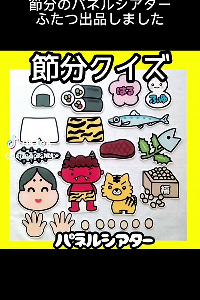 節分のパネルシアターで楽しく学ぼう