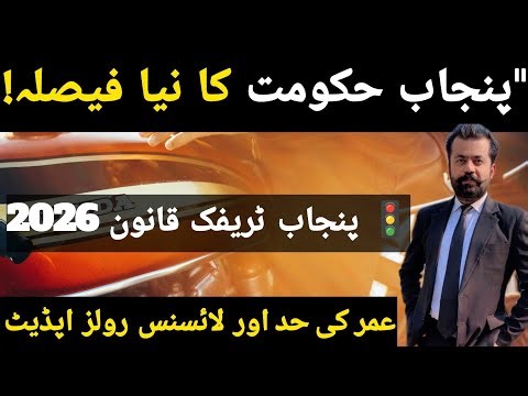 Big News 2026: 16–18 Year Olds Can Get Motorcycle Driving Permit in Punjab | New Traffic Law