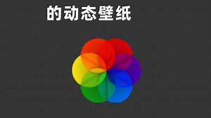 完全无广告超好用的动态壁纸软件Lively Wallpaper