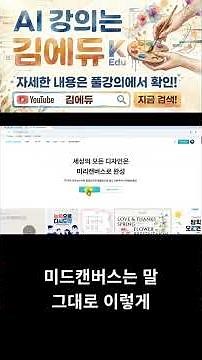 디자인 똥손 탈출! 미리캔버스로 5분 만에 고퀄 영상 만드는 법