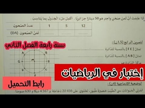 Math test for fourth grade, second semester