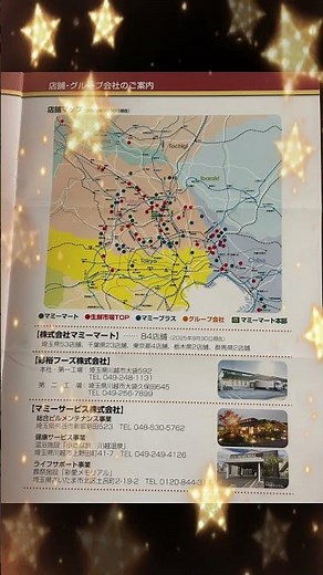 マミーマートホールディングス チャンネル登録してね！