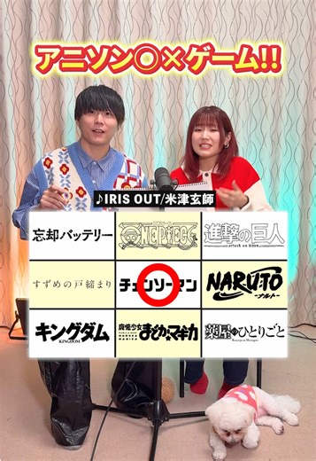 アニソンまるばつゲーム🎧 をしたら楽しすぎた😂 @りおとあか（WHITEBOX） @灯橙あか @Rio @ホワイト/WHITEBOX #anime #アニソン #歌ってみた#ゲーム #WHITEBOX