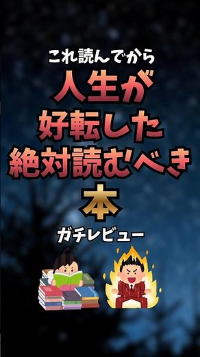 本って1冊で人生変わること、普通にある。実際に読んで考え方や行動が変わった本だけまとめました。どれも「もっと早く読めばよかった」って思ったやつ。#読書 #おすすめ本 #自己啓発 #自己投資 #本紹介