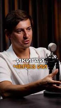 Ikigai through AI | Ivan Ivanov, founder of AI University, BST Digital #AI #neuralnetwork #ikigai