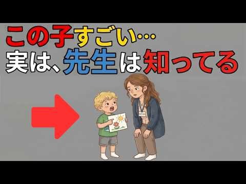【見逃さないで】保育士が知るIQ高い子の特徴10個【必ず役立つ子育て雑学】