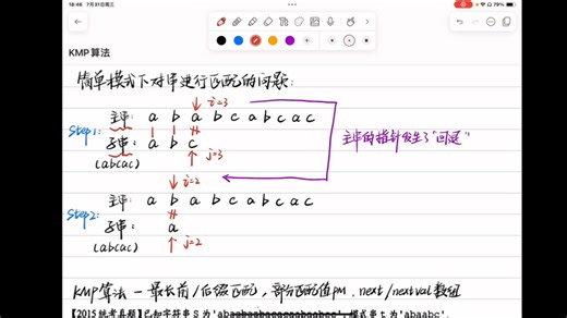 两道题目帮你彻底学会KMP算法原理及计算～