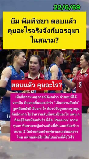 Beam Pimpichaya responds: What was she talking about so seriously with Onuma on the court? #BeamP...