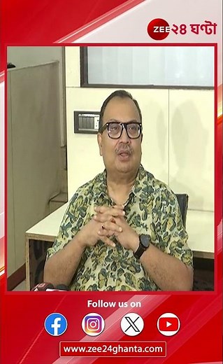 Kunal Ghosh on Mahua Moitra's Marriage | "Happily married Mahua!" Kunal says... | Zee 24 Ghanta