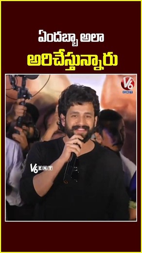 ఏందబ్బా అలా అరిచేస్తున్నారు.. | Akhil Akkineni Speech | Lenin Movie Trailer Launch Event | V6ENT