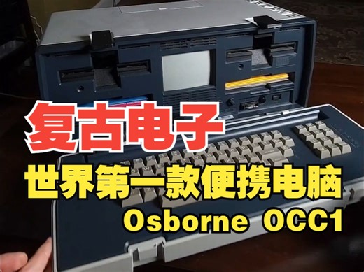 在第一款便携电脑“Osborne OCC1”上使用 Microsoft Basic | 作者：A Touch of Vintage Electronics