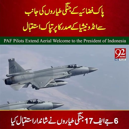 PAF JF-17's Fighter Jets Give Grand Aerial Welcome to Indonesian President Prabowo Subianto | 92News