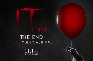 777億円超えホラーの続編『IT／イット THE END “それ”が見えたら、終わり。』の公開が決定　ジェームズ・マカヴォイらが出演で | SPICE - エンタメ特化型情報メディア スパイス