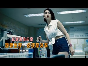 超養眼日劇，每天上演生死遊戲，簽證過期就意味著等死！三吉彩花太美了！