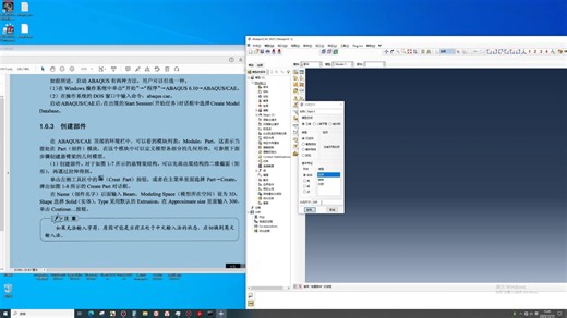 第1章-1.6 实例快速入门-ABAQUS基础入门与案例精通