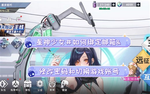 星神少女＃如何绑定邮箱，改密码和切换账号