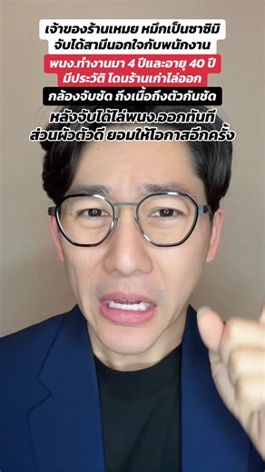 เจ้าของร้านเหมยจับสามีนอกใจร่วมงาน