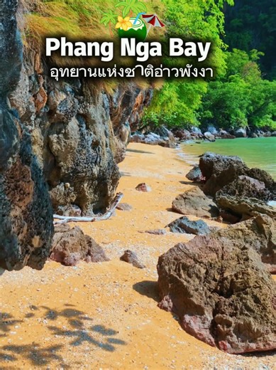 #อุทยานแห่งชาติอ่าวพังงา #อ่าวพังงา #พังงาเมืองสวยในหุบเขา #เที่ยวไทย #andamanselecttravel