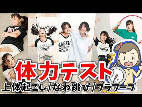 [Weight measurement!] Model's physical fitness test! Can you exercise?! [Cuugal]