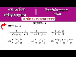 Class 7 math page 100 | 7th class math 100 page solution | class 7 math chapter 6.2 2025 || Part-4