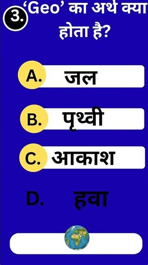 Geography MCQ part 1