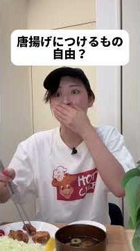 日本の唐揚げは自由なの！#shorts #日本 #sagirix