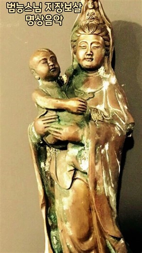 나무 (유명교주) 남방화주 (중생도진 방증보리) 대원본존『지장보살』