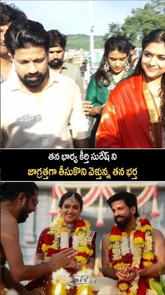 తన భార్య కీర్తి సురేష్ ని జాగ్రత్తగా తీసుకొని వెళ్తున్న తన భర్త|#keerthisuresh with husband visuals|