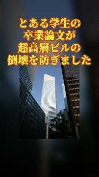 数千人の命を守った卒業論文