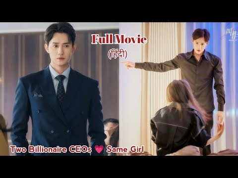 🔥She wants to kill her Enemy but he Madly Obsessed with her👿Secret by My Name New Chinese FullMovie