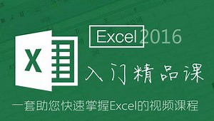 Excel2016教程，Excel零基础教程，Excel2016完全自学教程 office零基础入门学习 excel表格制作从入门到精通 电脑基础办公自动化