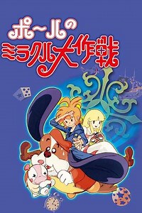 Paul's Miraculous Adventure (1976-1977) - TV Show